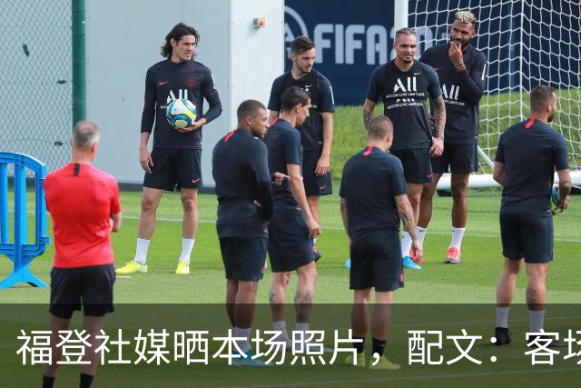 福登社媒晒本场照片，配文：客场收获一分