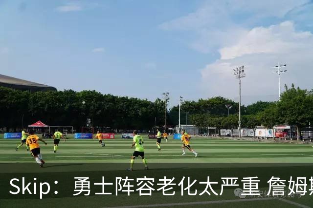Skip：勇士阵容老化太严重 詹姆斯回骑士夺冠概率大过勇士